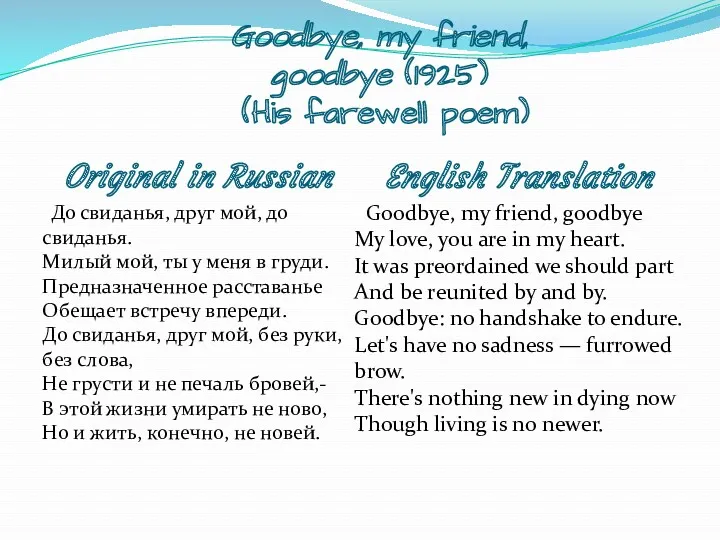 Goodbye, my friend, goodbye (1925) (His farewell poem) Original in