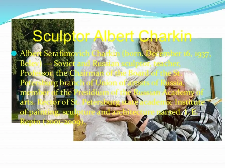 Sculptor Albert Charkin Albert Serafimovich Charkin (born. December 16, 1937,