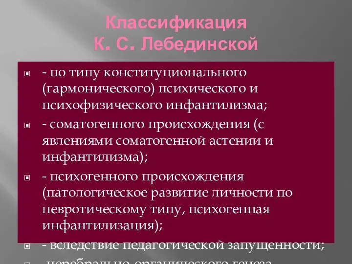 Классификация К. С. Лебединской - по типу конституционального (гармонического) психического