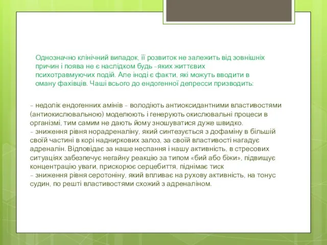 Однозначно клінічний випадок, її розвиток не залежить від зовнішніх причин і поява не