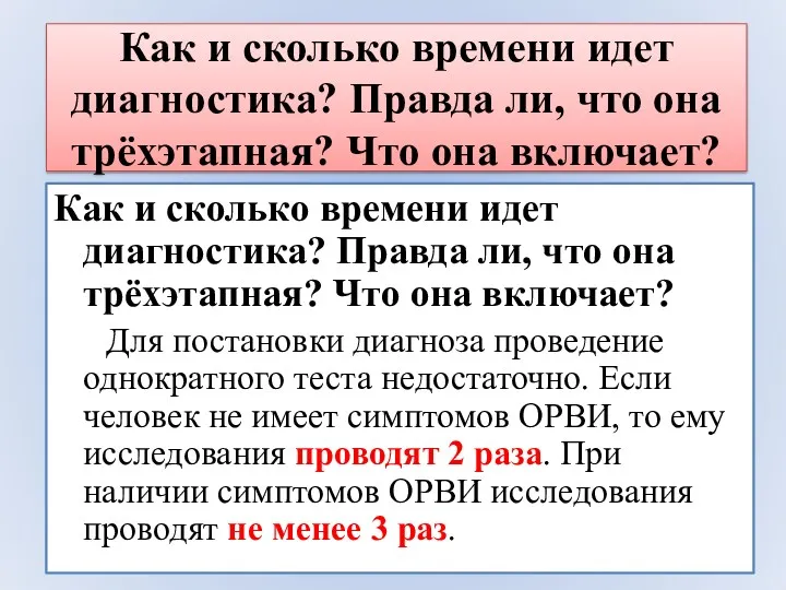 Как и сколько времени идет диагностика? Правда ли, что она