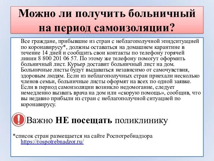 Можно ли получить больничный на период самоизоляции? Все граждане, прибывшие