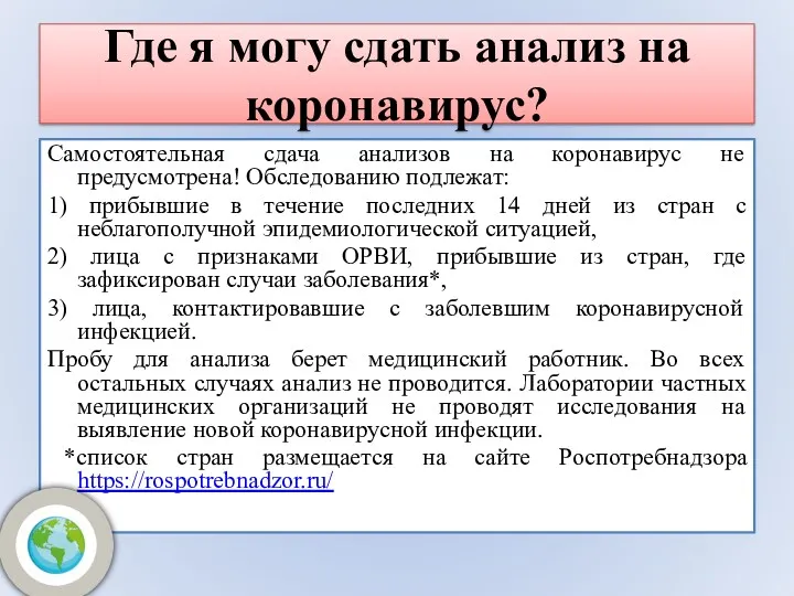 Где я могу сдать анализ на коронавирус? Самостоятельная сдача анализов