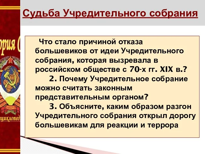 Судьба Учредительного собрания Что стало причиной отказа большевиков от идеи