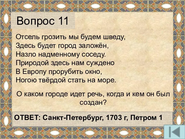 О каком городе идет речь, когда и кем он был