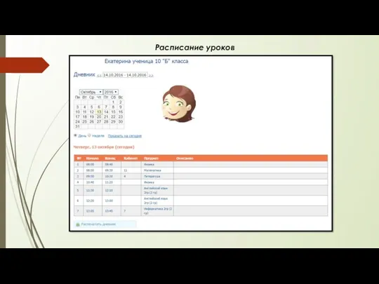 Расписание уроков