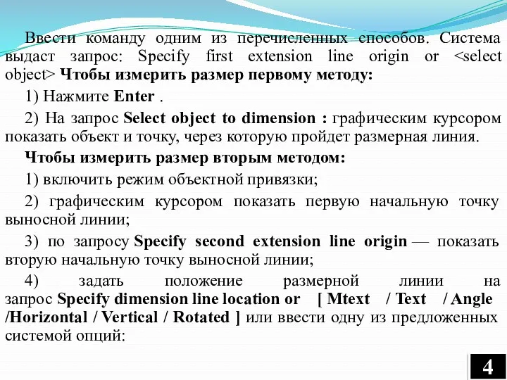 Ввести команду одним из перечисленных способов. Система выдаст запрос: Specify