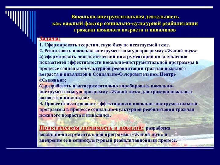 Вокально-инструментальная деятельность как важный фактор социокультурной реабилитации граждан пожилого возраста