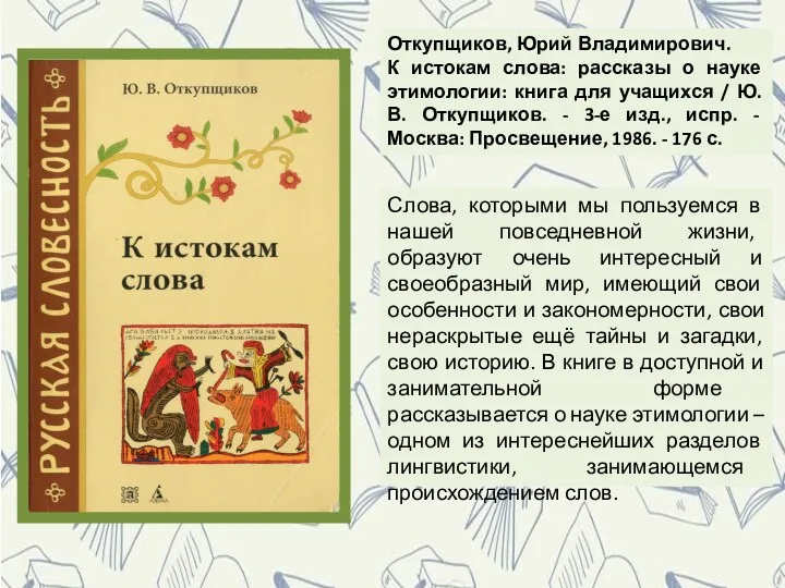 Слова, которыми мы пользуемся в нашей повседневной жизни, образуют очень