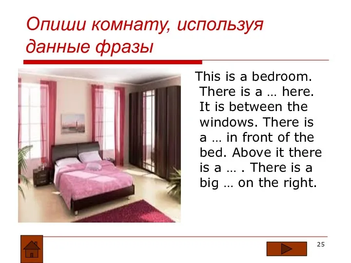 Опиши комнату, используя данные фразы This is a bedroom. There