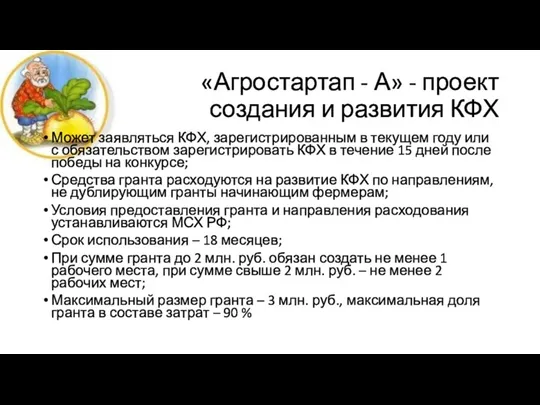 «Агростартап - А» - проект создания и развития КФХ Может