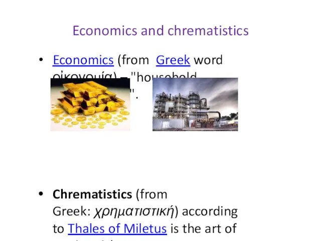 Economics and chrematistics Economics (from Greek word οἰκονομία) – "household management". Chrematistics (from