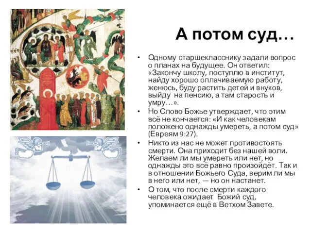 А потом суд… Одному старшекласснику задали вопрос о планах на