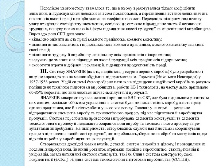 Недоліком цього методу вважалося те, що в ньому враховувалися тільки