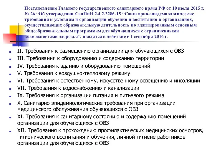 Постановление Главного государственного санитарного врача РФ от 10 июля 2015