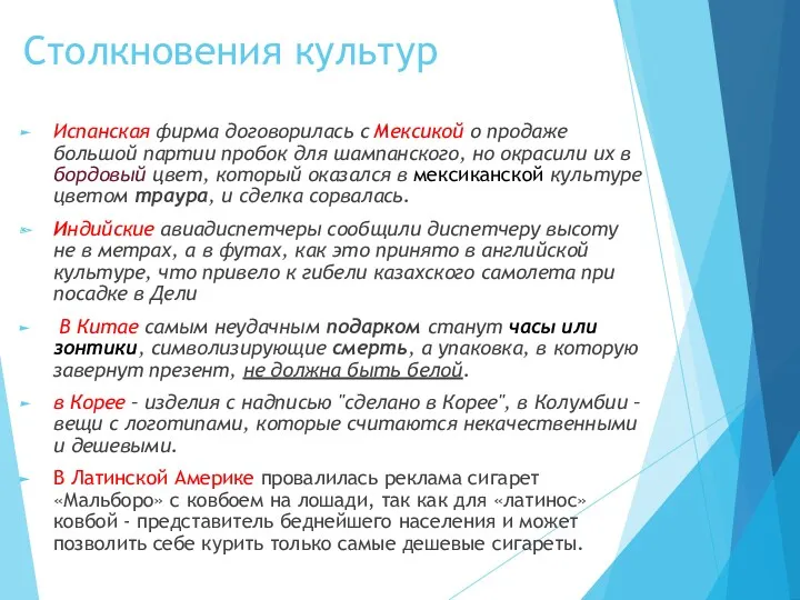 Столкновения культур Испанская фирма договорилась с Мексикой о продаже большой