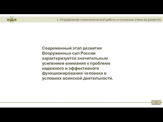 1. Определение психологической работы и основные этапы ее развития. 2