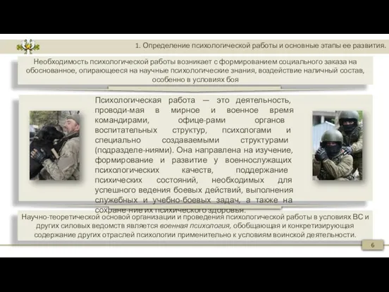 1. Определение психологической работы и основные этапы ее развития. Научно-теоретической