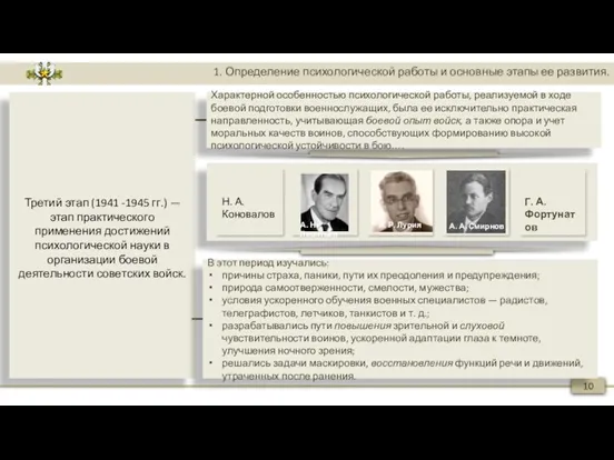 10 1. Определение психологической работы и основные этапы ее развития.