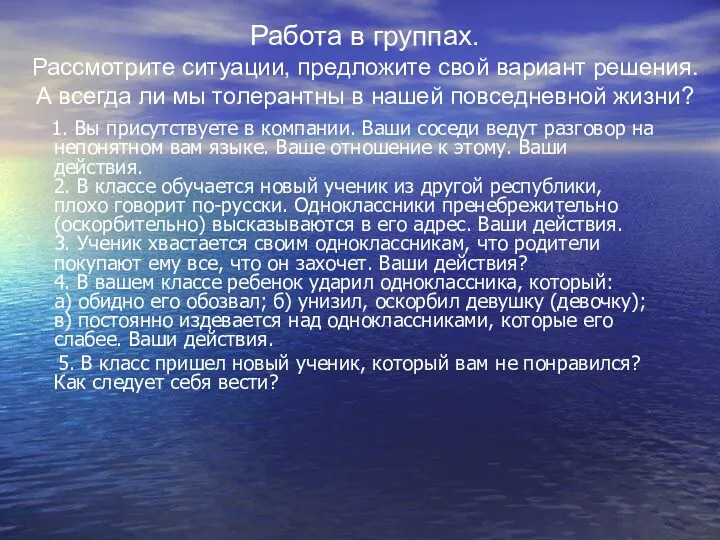 1. Вы присутствуете в компании. Ваши соседи ведут разговор на