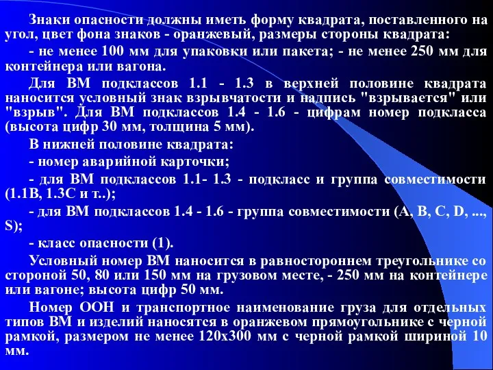 Знаки опасности должны иметь форму квадрата, поставленного на угол, цвет