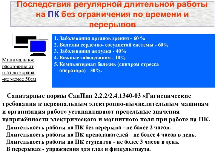 Последствия регулярной длительной работы на ПК без ограничения по времени