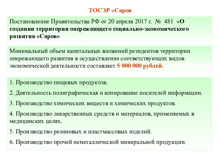 Постановление Правительства РФ от 20 апреля 2017 г. № 481