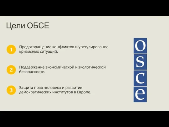 Предотвращение конфликтов и урегулирование кризисных ситуаций. 1 Поддержание экономической и