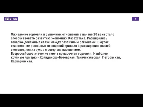 Оживление торговли и рыночных отношений в начале 20 века стало