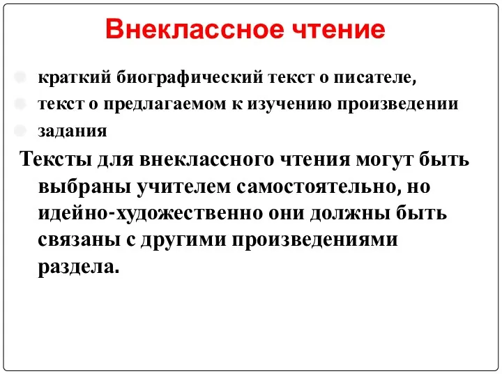 краткий биографический текст о писателе, текст о предлагаемом к изучению