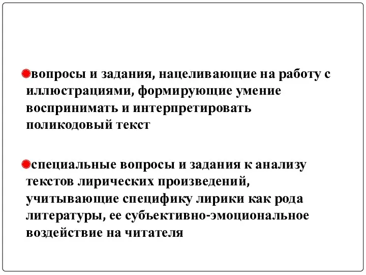 вопросы и задания, нацеливающие на работу с иллюстрациями, формирующие умение