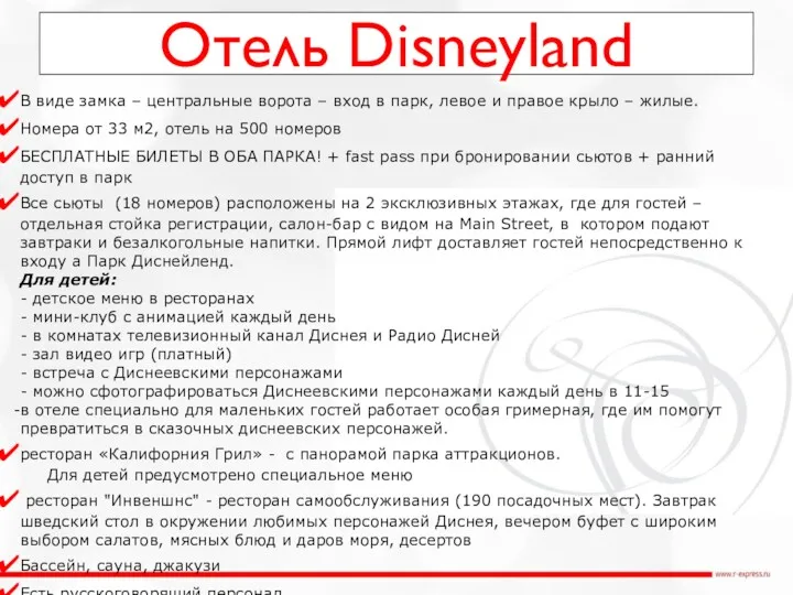 Отель Disneyland В виде замка – центральные ворота – вход