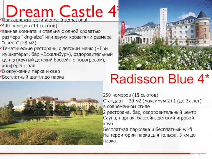 Dream Castle 4* Принадлежит сети Vienna International 400 номеров (14