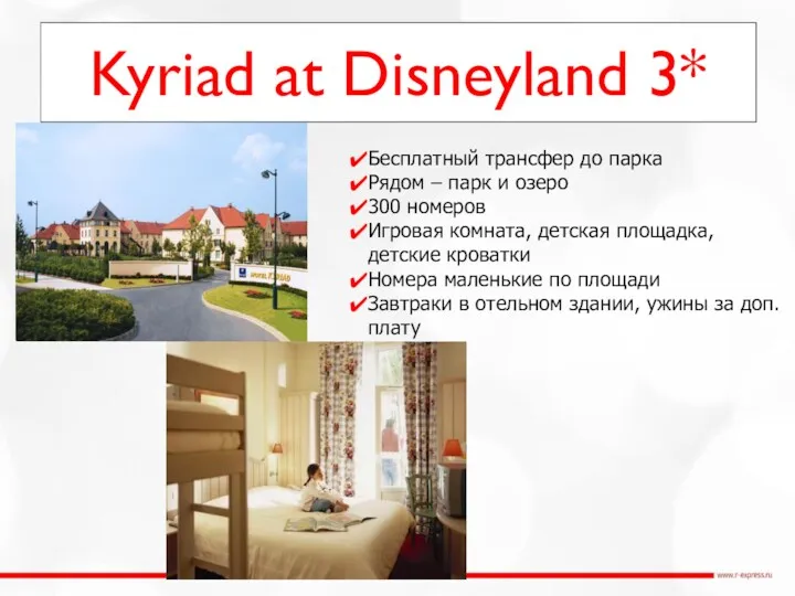 Kyriad at Disneyland 3* Бесплатный трансфер до парка Рядом –