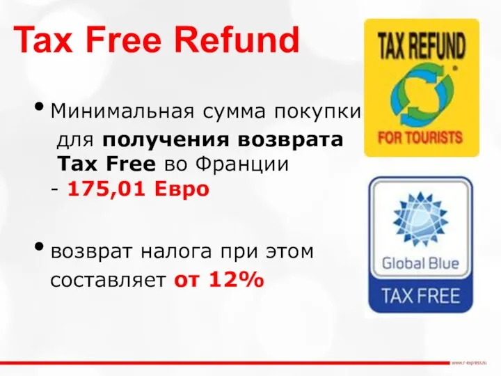 Tax Free Refund Минимальная сумма покупки для получения возврата Tax