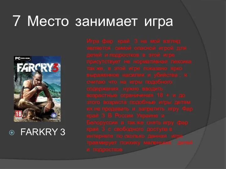 7 Место занимает игра FARKRY 3 Игра фар край 3