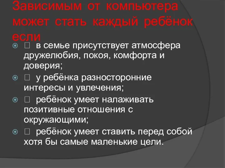  в семье присутствует атмосфера дружелюбия, покоя, комфорта и доверия;