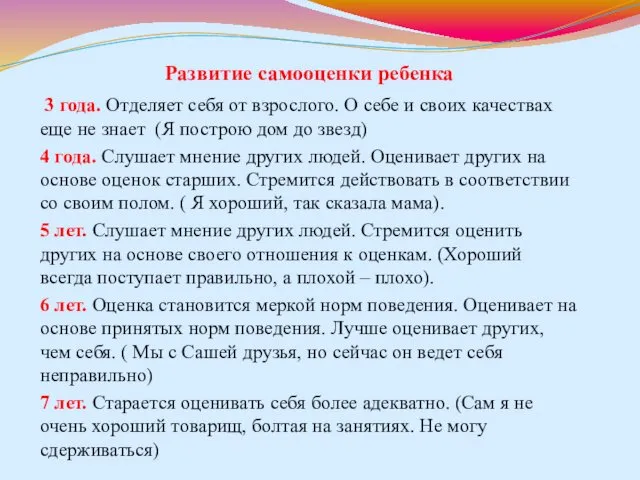 Развитие самооценки ребенка 3 года. Отделяет себя от взрослого. О