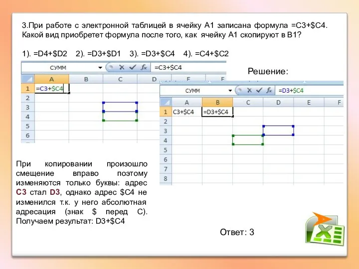 3.При работе с электронной таблицей в ячейку А1 записана формула