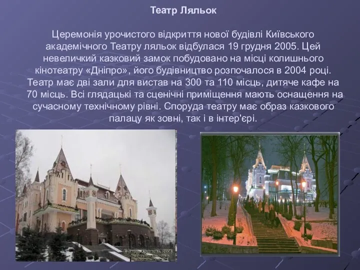 Театр Ляльок Церемонія урочистого відкриття нової будівлі Київського академічного Театру