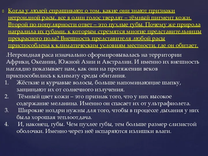 Когда у людей спрашивают о том, какие они знают признаки