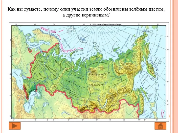 Как вы думаете, почему одни участки земли обозначены зелёным цветом, а другие коричневым?