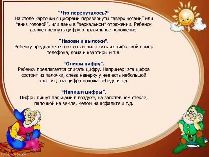 “Что перепуталось?” На столе карточки с цифрами перевернуты “вверх ногами”