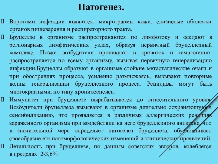 Патогенез. Воротами инфекции являются: микротравмы кожи, слизистые оболочки органов пищеварения