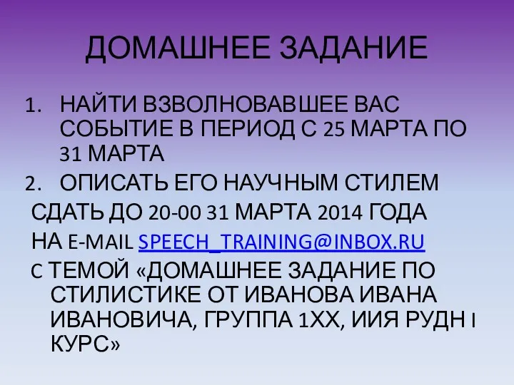 ДОМАШНЕЕ ЗАДАНИЕ НАЙТИ ВЗВОЛНОВАВШЕЕ ВАС СОБЫТИЕ В ПЕРИОД С 25