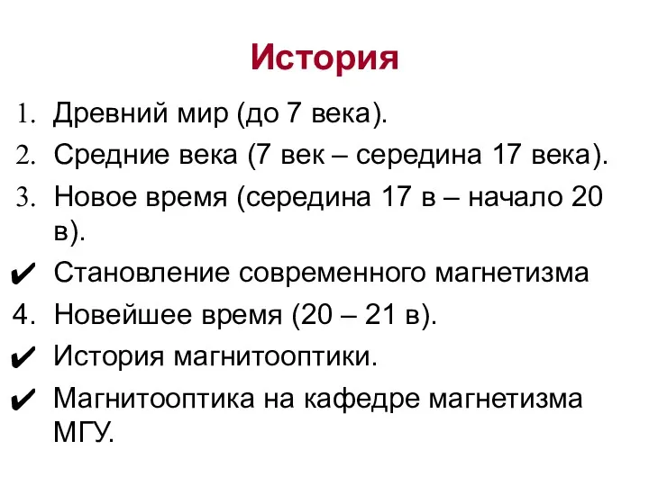 История Древний мир (до 7 века). Средние века (7 век