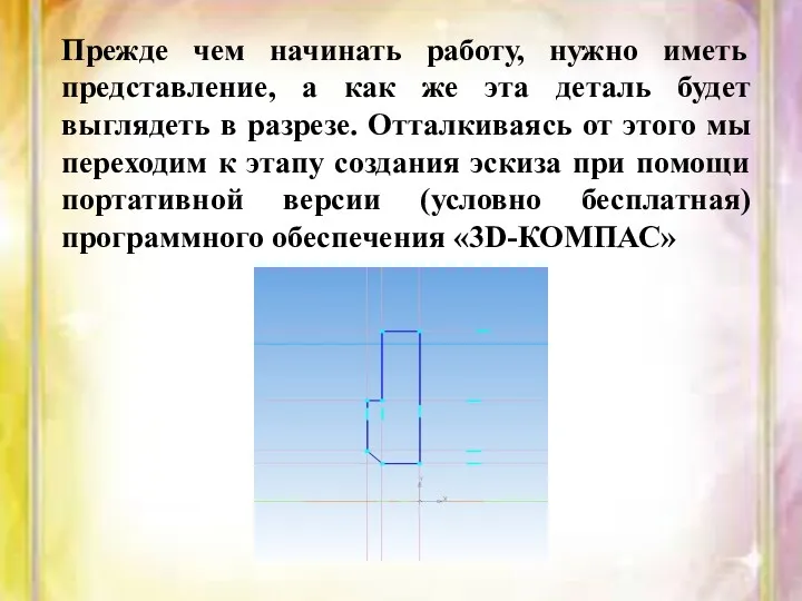 Прежде чем начинать работу, нужно иметь представление, а как же