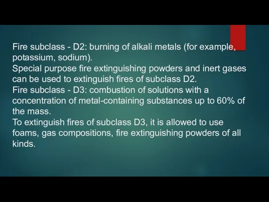 Fire subclass - D2: burning of alkali metals (for example,