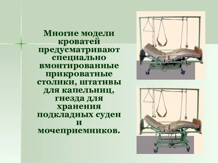 Многие модели кроватей предусматривают специально вмонтированные прикроватные столики, штативы для