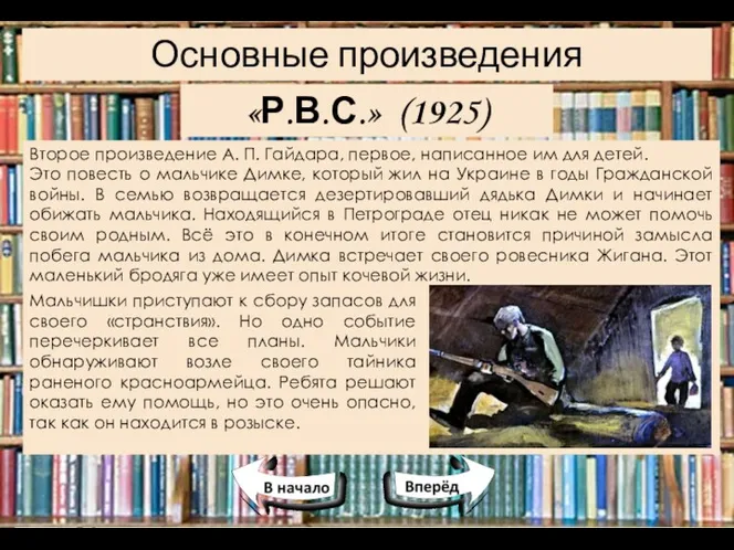 Основные произведения Второе произведение А. П. Гайдара, первое, написанное им